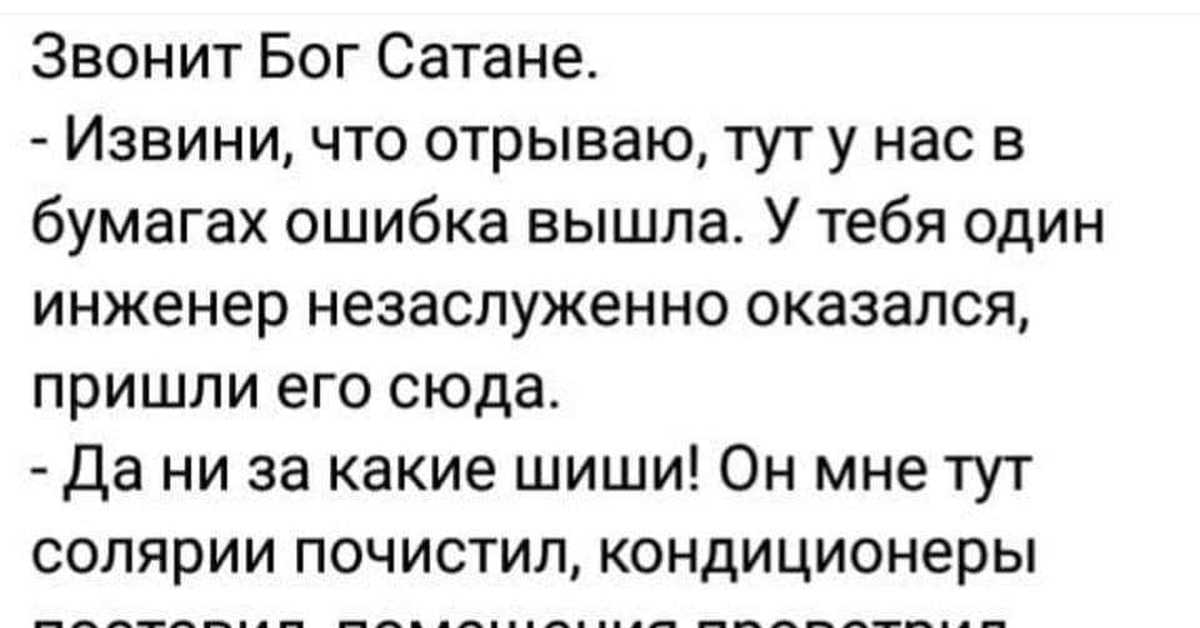 Ленин бог и дьявол. Шутки про сатану. Анекдоты про Бога и сатану. Анекдоты про сатанистов.