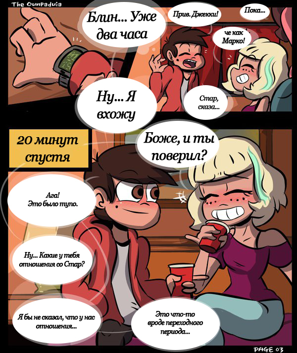 Стар против сил зла (Last Night часть 1) - NSFW, Star vs Forces of Evil, Star Butterfly, Jackie Lynn Thomas, Marco Diaz, Мультфильмы, Романтика, Длиннопост