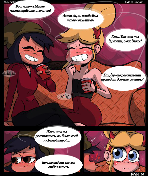 Star vs the forces of evil (Last night part 2) - NSFW, Star vs Forces of Evil, Star butterfly, Marco diaz, Jackie lynn thomas, Janna, Cartoons, Longpost