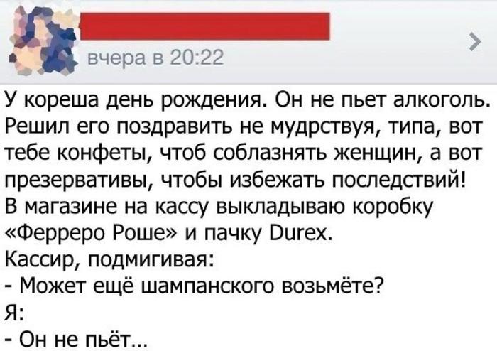 Он, не пьёт! - Шампанское, Презерватив, Конфеты, Касса, День рождения, Презервативы