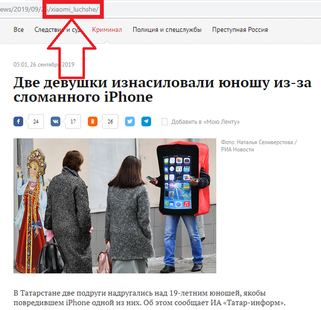 A moment of humor from journalists - Humor, Crime, Layout, Xiaomi, Apple, iPhone, Url