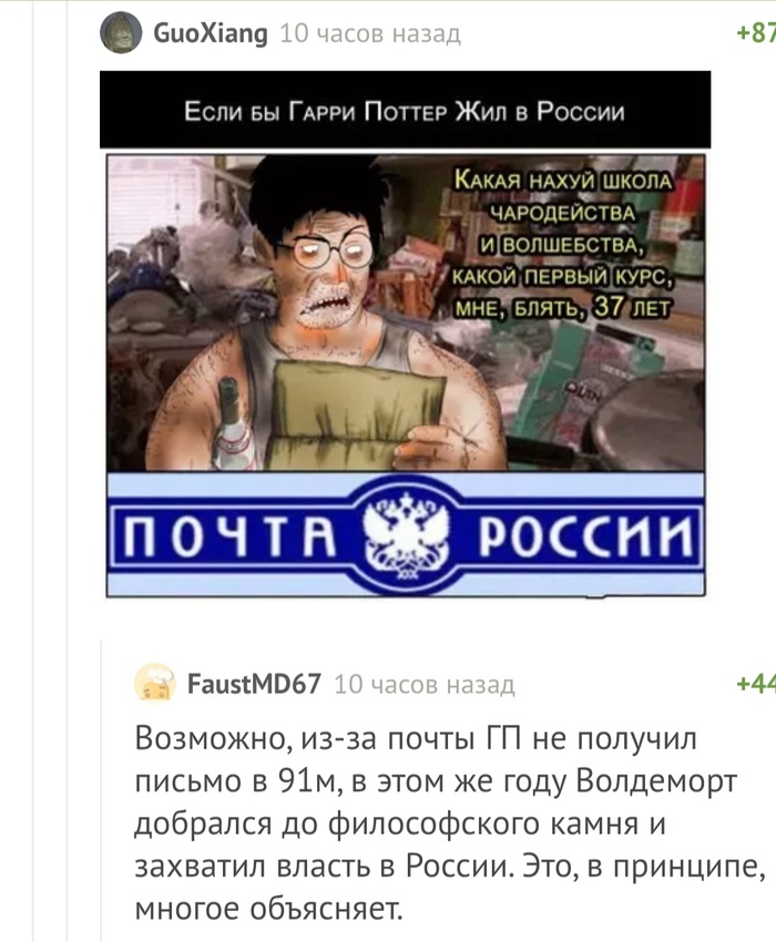 Это многое объясняет... - Развал СССР, Гарри Поттер, Комментарии на Пикабу, Юмор, Смешное