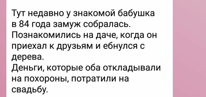 Деньги на похороны.