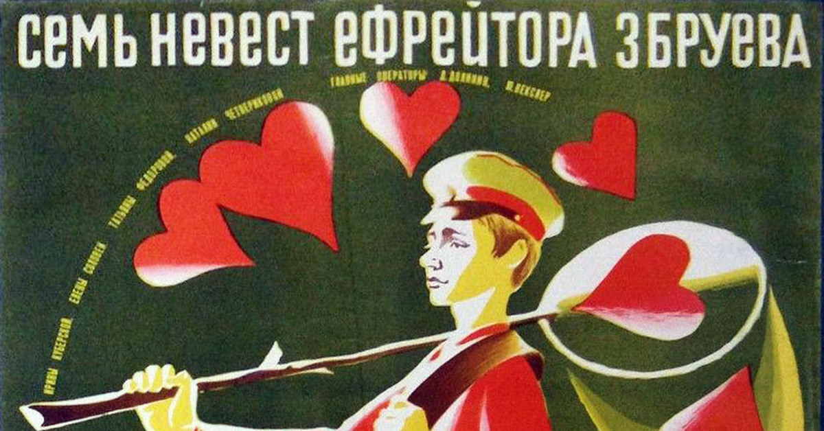 Семь невест