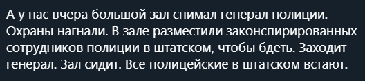 Конспирация - Генерал, Охрана, Полиция