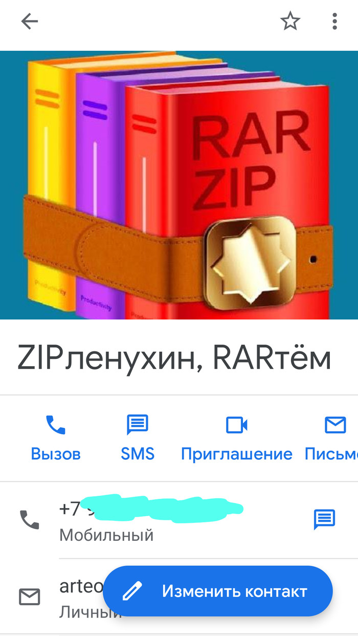 Когда твой друг скидывает в архиве также текстовые файлы - Моё, Архиватор, Zip, Rar