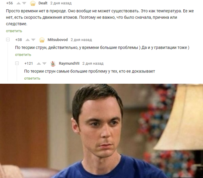 У кого-то точно проблемы - Комментарии на Пикабу, Комментарии, Квантовая физика, Время, Madskillz