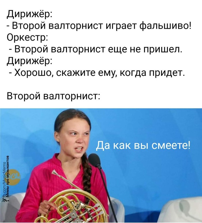 Musicians joke - Humor, Music, Musicians, Greta Thunberg