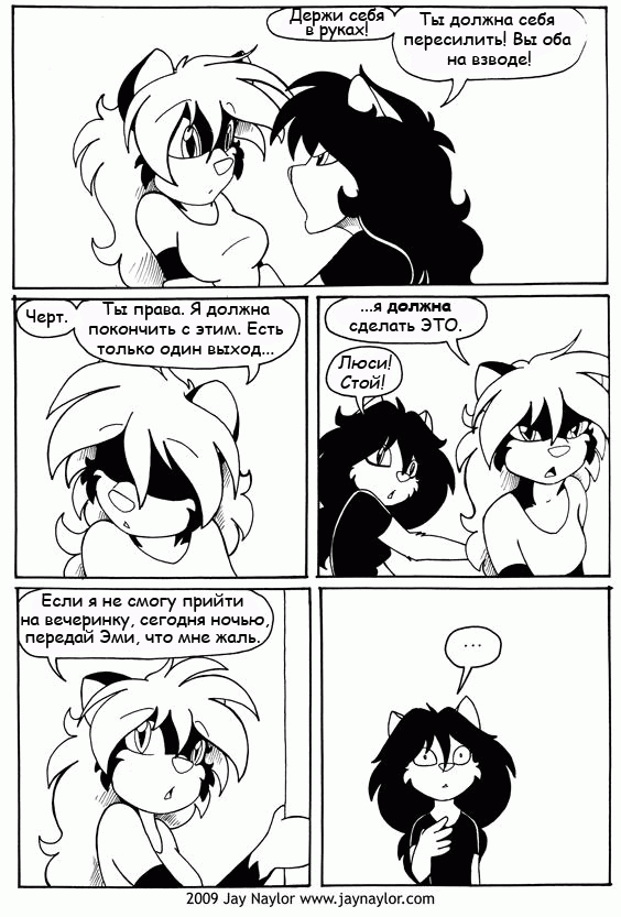 Better Days. Chapter 24 - Men and Women, part 2 - NSFW, Furry, Comics, Better Days, Jay naylor, Furotica, Black and white, Longpost