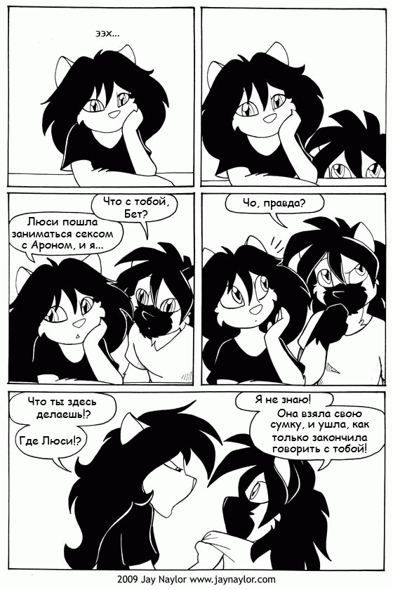 Better Days. Chapter 24 - Men and Women, part 2 - NSFW, Furry, Comics, Better Days, Jay naylor, Furotica, Black and white, Longpost