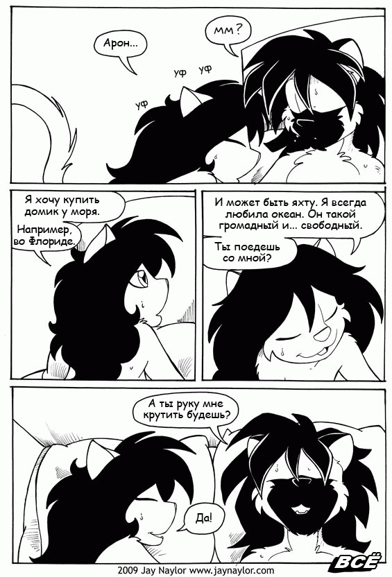 Better Days. Chapter 24 - Men and Women, part 2 - NSFW, Furry, Comics, Better Days, Jay naylor, Furotica, Black and white, Longpost