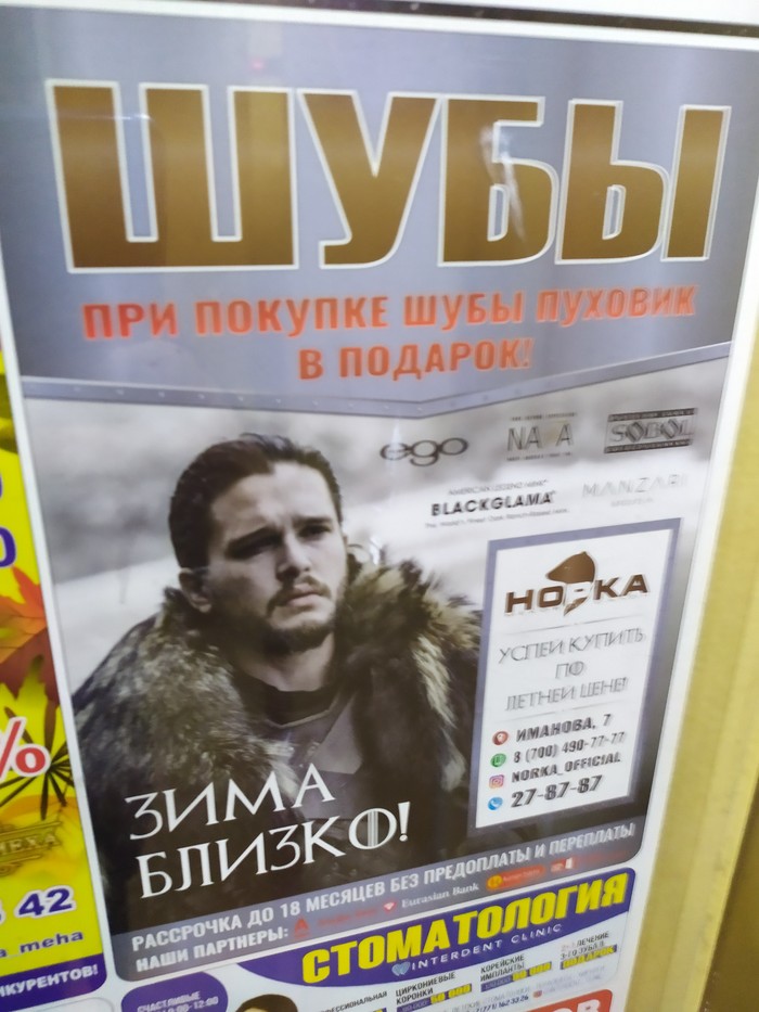 Winter Is Coming!)))) - My, Game of Thrones, Advertising, The gods of marketing