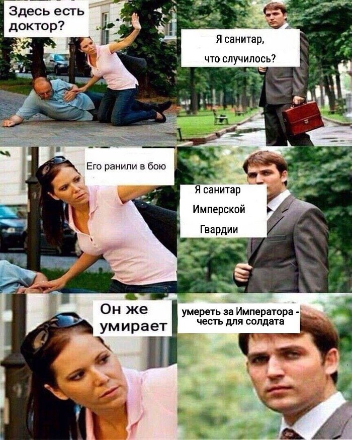 Лучше умереть за Императора