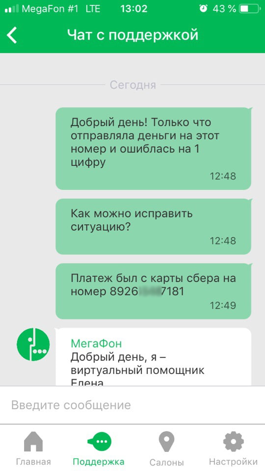 Excellent Megafon service or how to lose 500 rubles. - My, Megaphone, Error, cellular, Support, Longpost