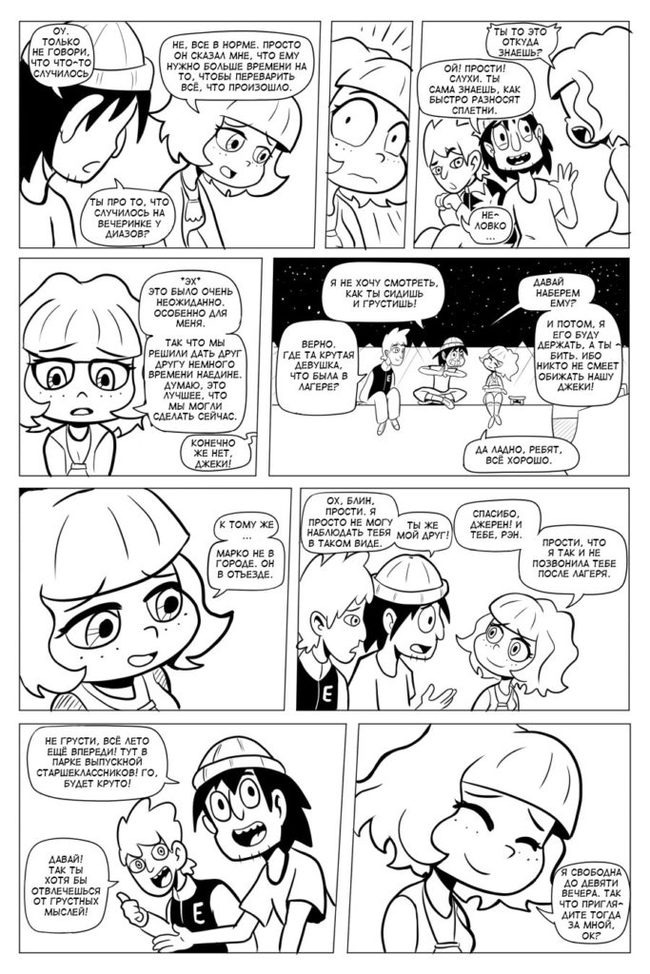 Star vs the forces of evil. Comic book (If only) part 1. - NSFW, Star vs Forces of Evil, Cartoons, Comics, Marco diaz, Jackie lynn thomas, Longpost, Sadness