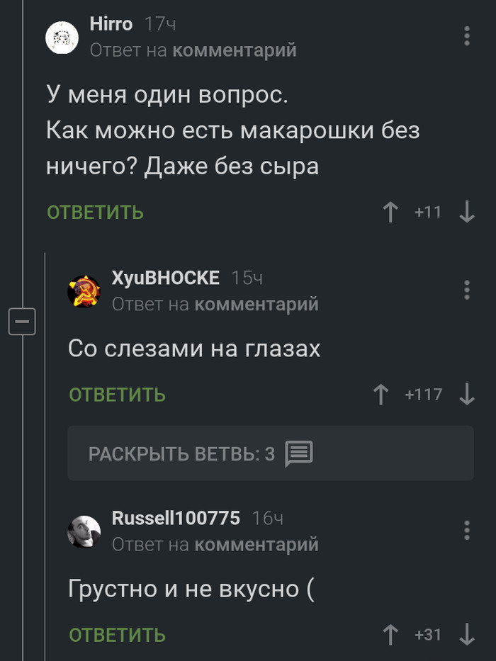 Макарошки и боль - Макароны, Боль, Комментарии, Комментарии на Пикабу, Скриншот