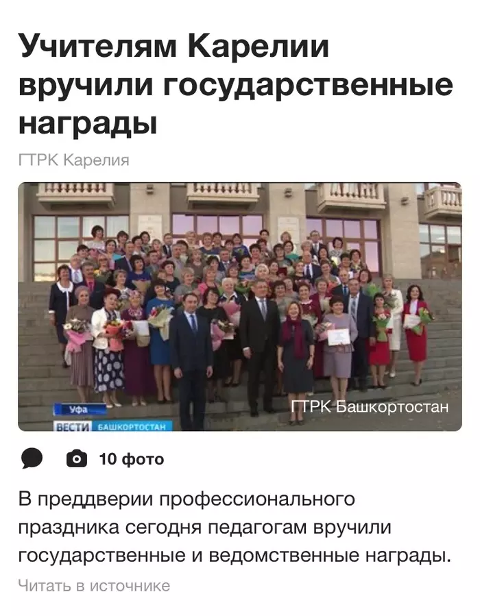 Ufa second Karelia? - My, Ufa, Карелия, Yandex., Yandex News, Teacher's Day, Longpost