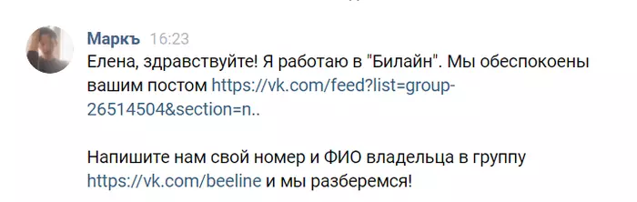 «Есть контакт» — нет абонента - Моё, Билайн, Обман, Навязывание услуг, Услуги связи, Гифка, Длиннопост, Сотовые операторы