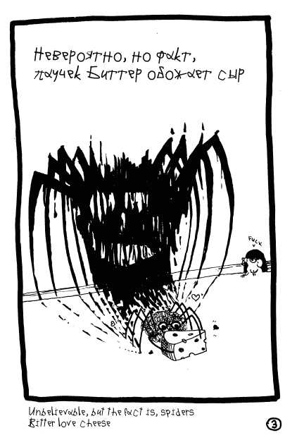 About spider Bitter in real life PART1 - My, Comics, Web comic, Author's comic, Comic book, Spider, Black and white, Picture with text, Longpost