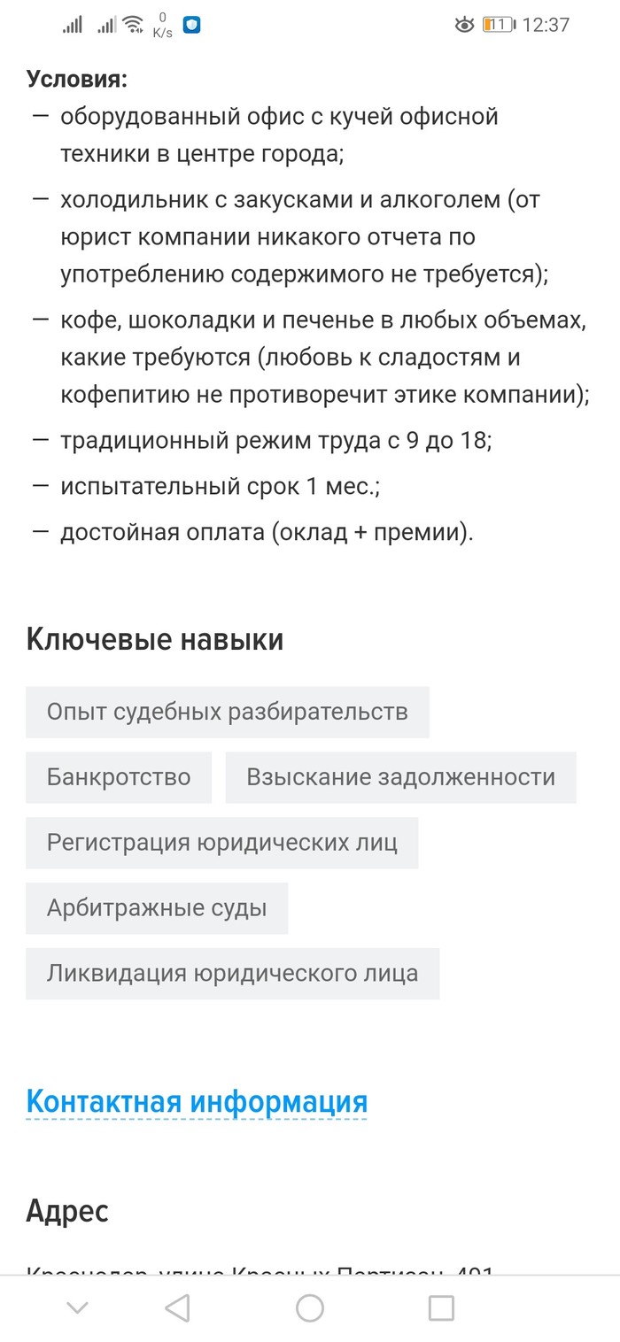 Работа мечты