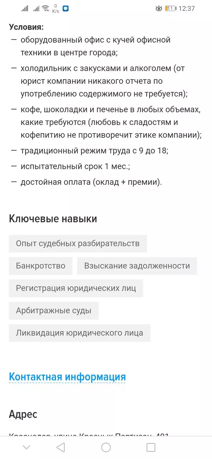 Работа мечты - Работа, Пить, Длиннопост