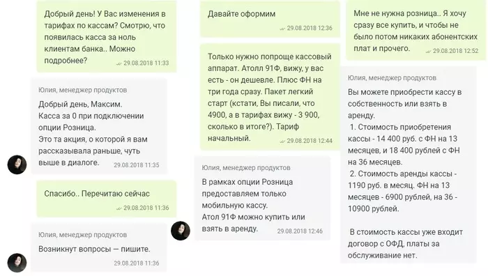 Модулькасса. Как обмануть клиента. - Моё, Онлайн-Кассы, Развод на деньги, Длиннопост