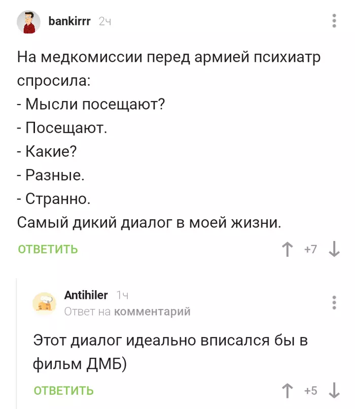 ДМБ - Комментарии на Пикабу, ДМБ, Военкомат, Призыв, Комиссия, Скриншот, Фильм ДМБ