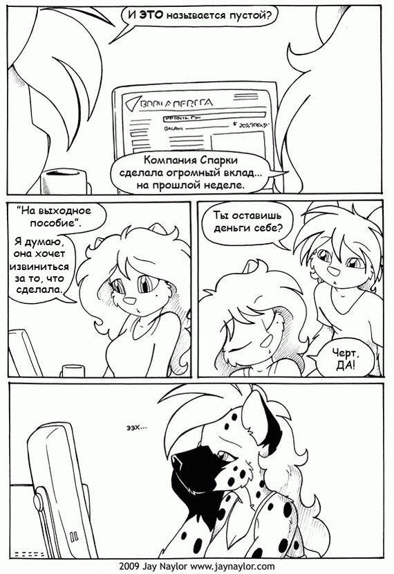 Better Days. Chapter 25 - Better Days - NSFW, Furry, Comics, Better Days, Jay naylor, Black and white, Furotica, Longpost