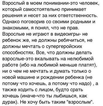 Взрослый человек