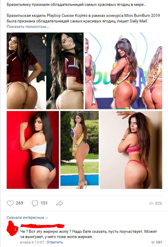 A comment - NSFW, In contact with, Comments, Miss Bumbum, Fatty, Booty, Excess weight