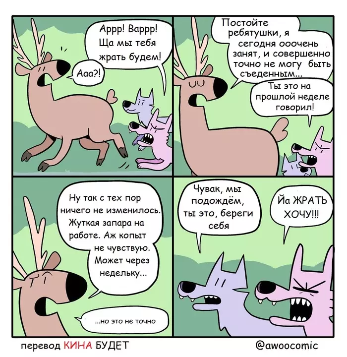 Complete remake of the comic. - Wolf, Deer, Comics, Translated by myself, Remake, Awoocomic, Deer