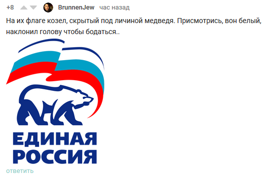 The essence of the party United Russia - Comments on Peekaboo, Screenshot, Politics