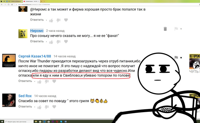 Маньячина в комментариях
