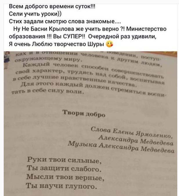 The text of Shura's song in the school textbook of Kazakhstan. - Shura, Education, Kazakhstan, School, Textbook