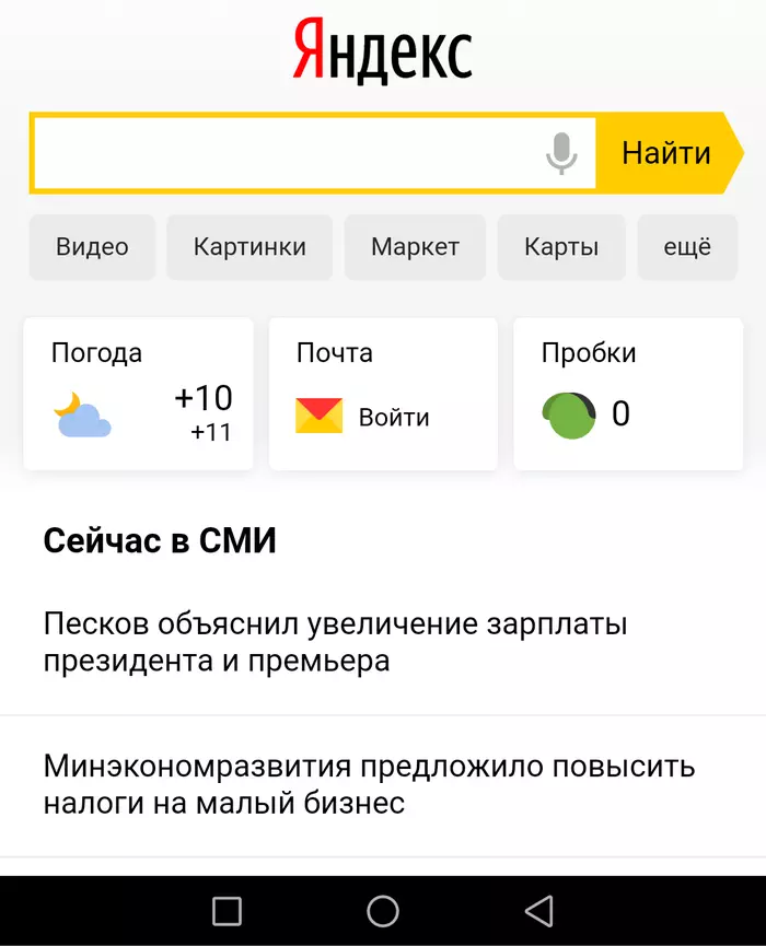 Morning news. - Tax, Yandex News