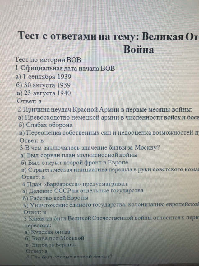 A friend asked me to print out a school test for my sister on the history of the Great Patriotic War. The first question confused me a little... Belarus, Mazyr - Education, School, Story, The Great Patriotic War, Error
