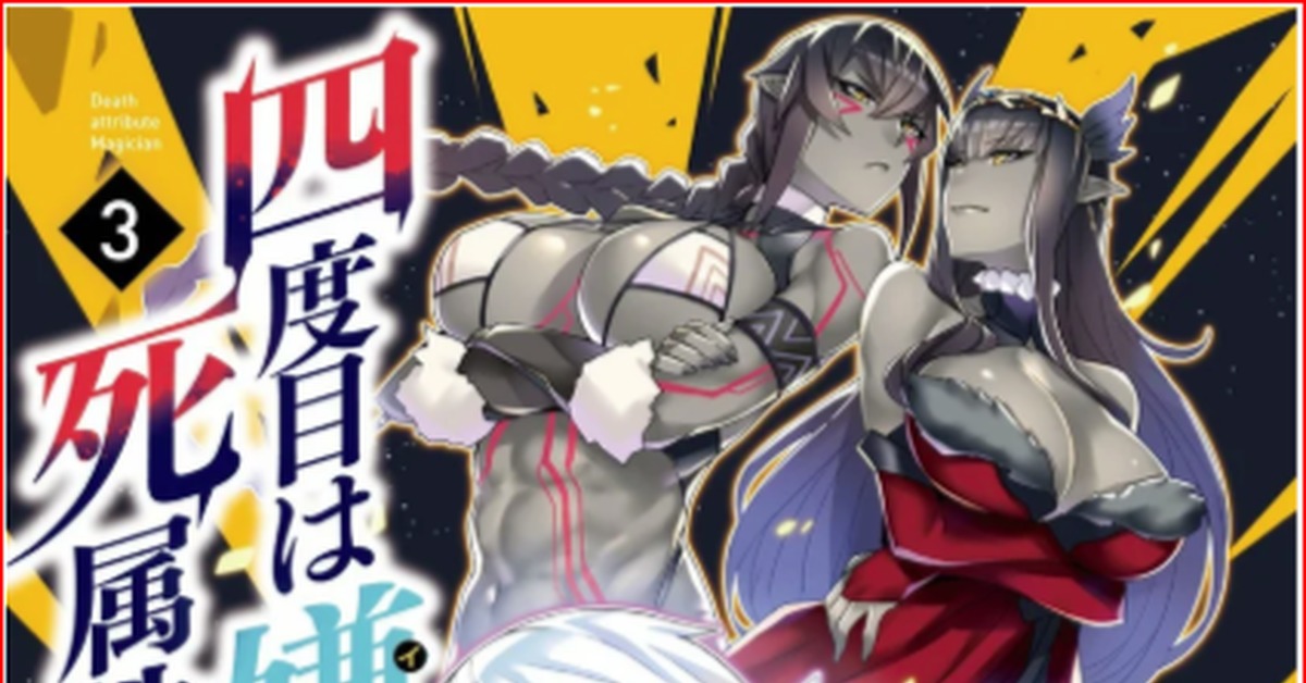 Маг смерти не желающий четвёртой реинкарнации Yondome wa Iyana Shi