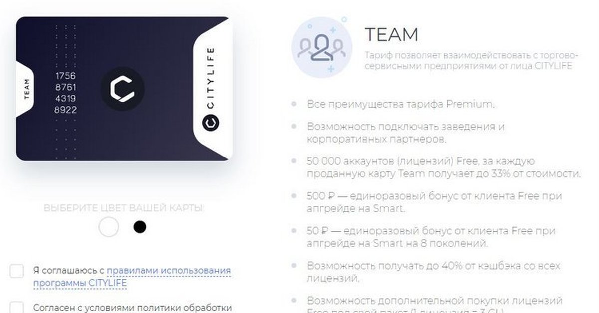 City life текст. Пакет Team CITYLIFE. Тариф Team СИТИЛАЙФ. Карта Team СИТИЛАЙФ. Тарифы Сити лайф.