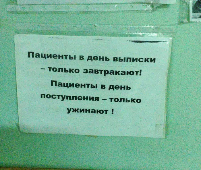 Горбольница N 1, Севастополь - Моё, Больница, Медицина, Бесплатная медицина, Питание