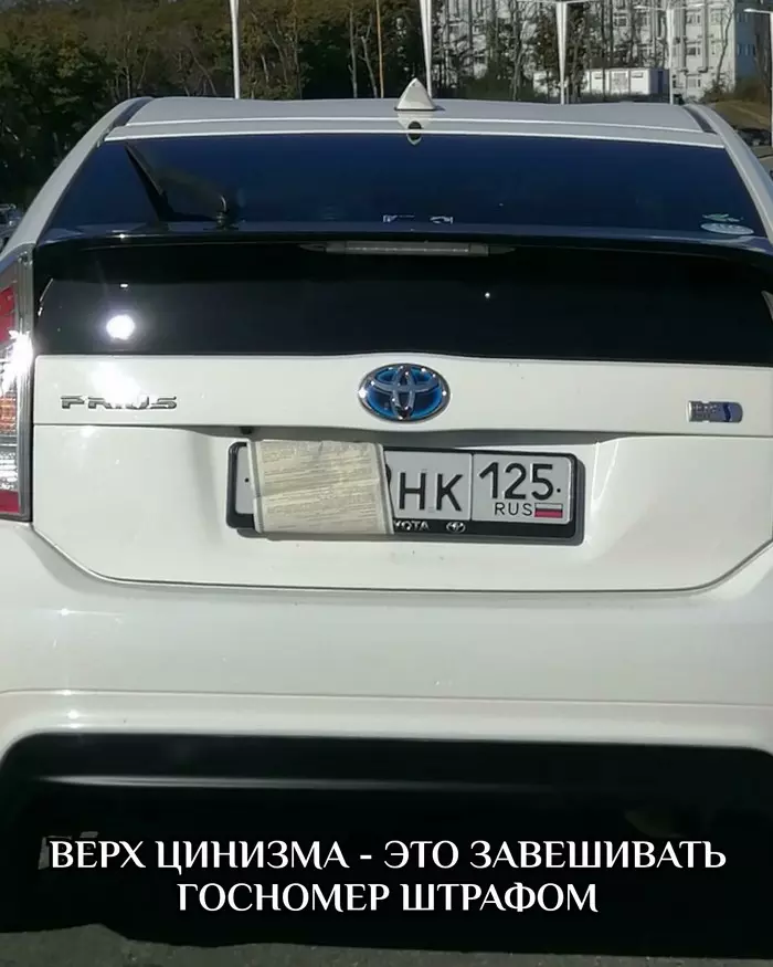 When you are savvy with your mother - My, Vladivostok, Parking, HHW, Fine, Traffic fines, Car plate numbers, Cynicism