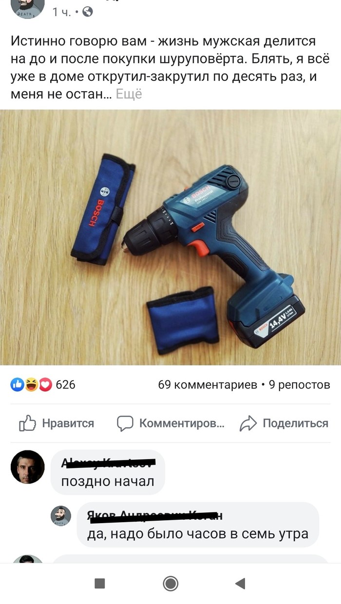 Сосед и перфоратор. Начало