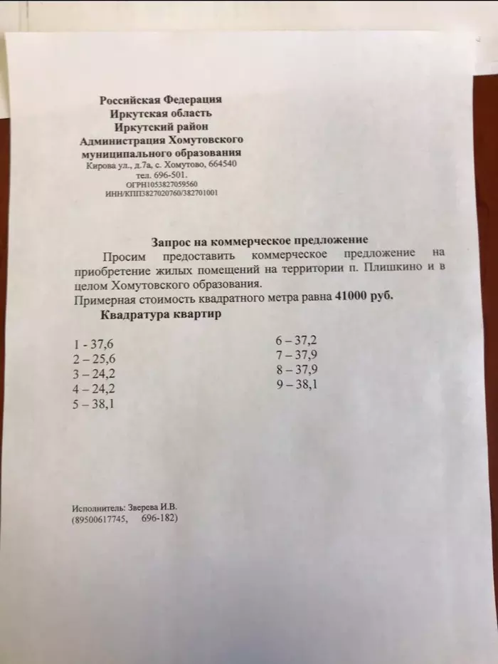 Новый вид мошенничества? - Мошенничество, Продажа недвижимости, Что делать, Паранойя, Длиннопост