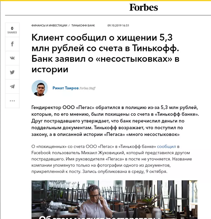 Пикабу на Forbes! - Моё, Forbes, Пост, Банк, Пикабу