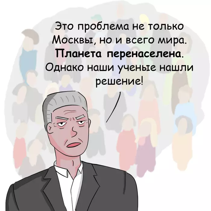 Как Собянин Землю спасал Сергей Собянин, Плитка, Спасение мира, Комиксы, Веб-комикс, Москва, Длиннопост