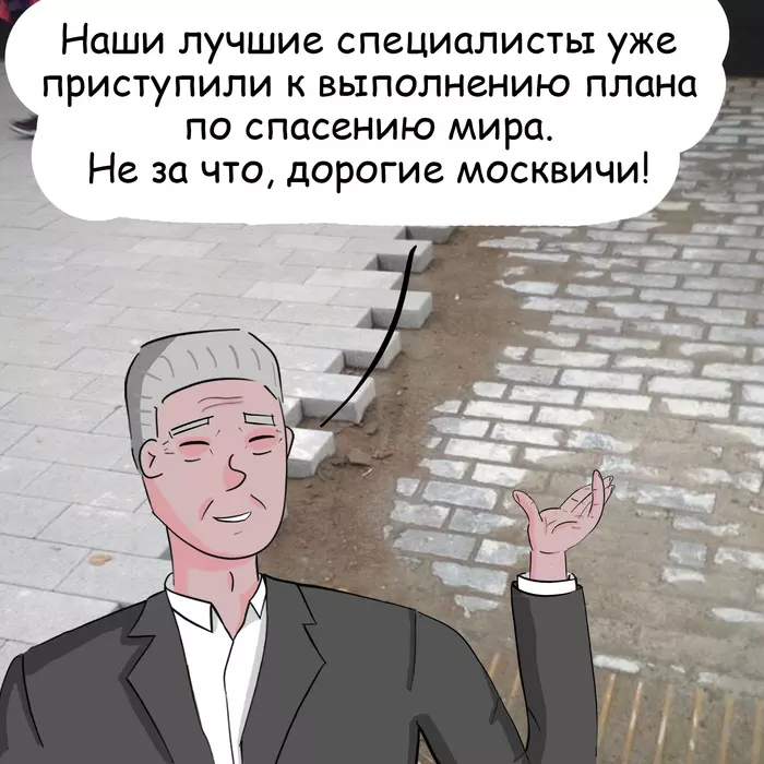 Как Собянин Землю спасал Сергей Собянин, Плитка, Спасение мира, Комиксы, Веб-комикс, Москва, Длиннопост