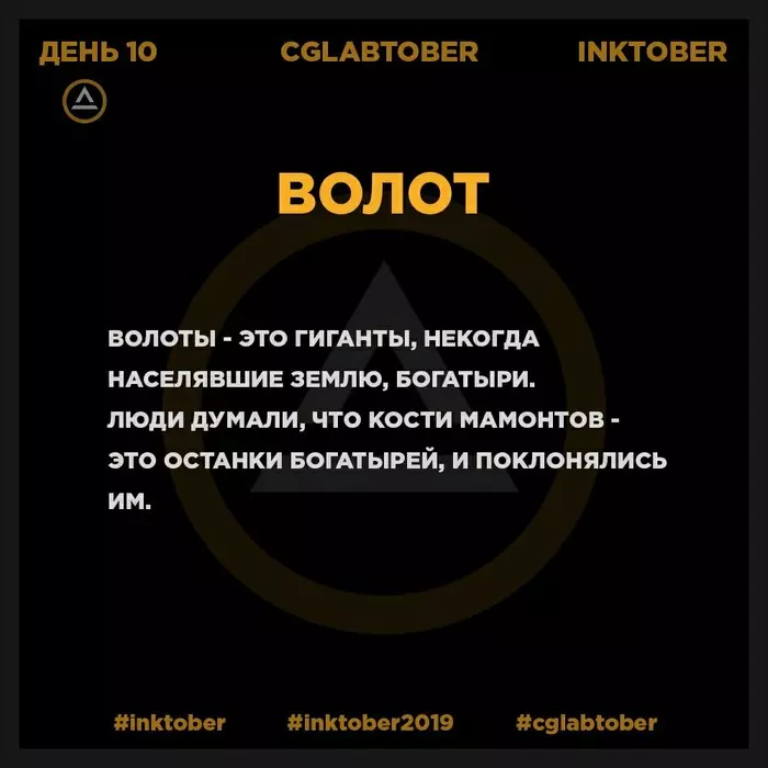 Slavic inktober. Day 10 - My, Slavic mythology, Inktober, Drawing, Graphics, 1page1day, Longpost, Russian tales, Mythology