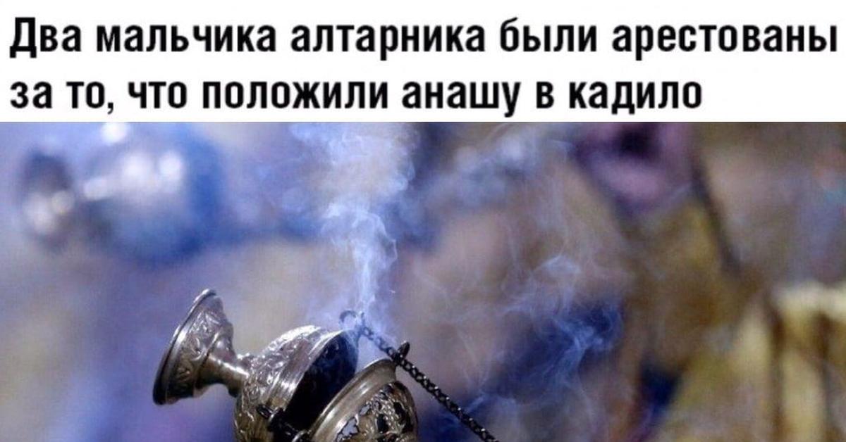 Фимиам кадило