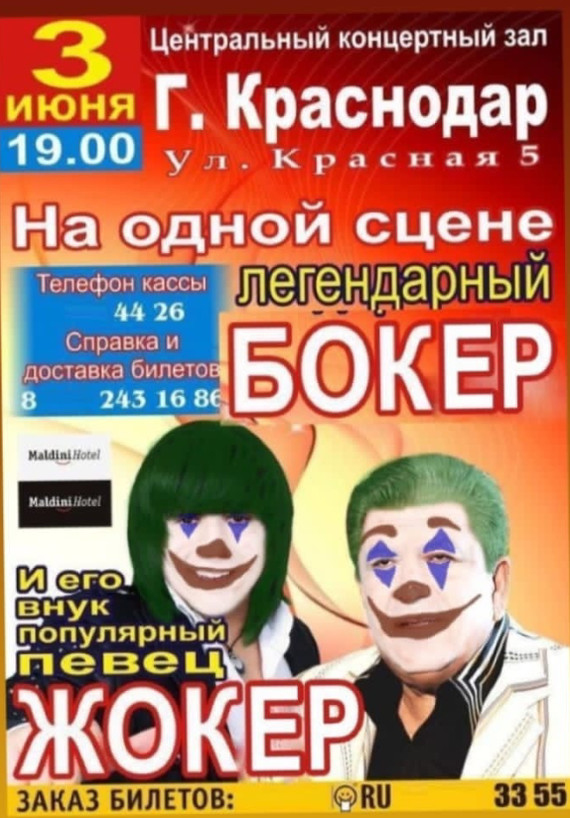While the Joker is taking over the Russian cinema market, Krasnodar has long since given the palm branch to the legend. - Joker, Legend, Krasnodar, Poster, Boca and Joca