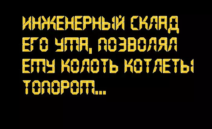 Деградация инженера. - Моё, Лига Инженеров, Инженер, Топор, Сарказм