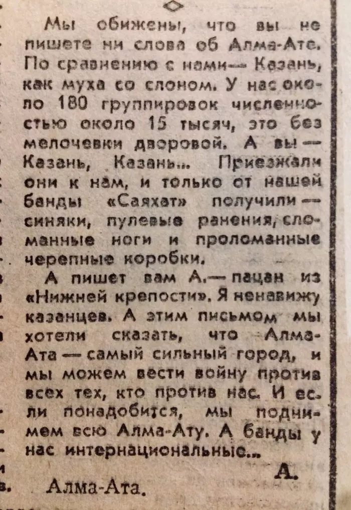 And we can wage war against all those who are against us - 90th, Newspapers, Article, Nostalgia, TVNZ, Gang, Almaty, Kazan